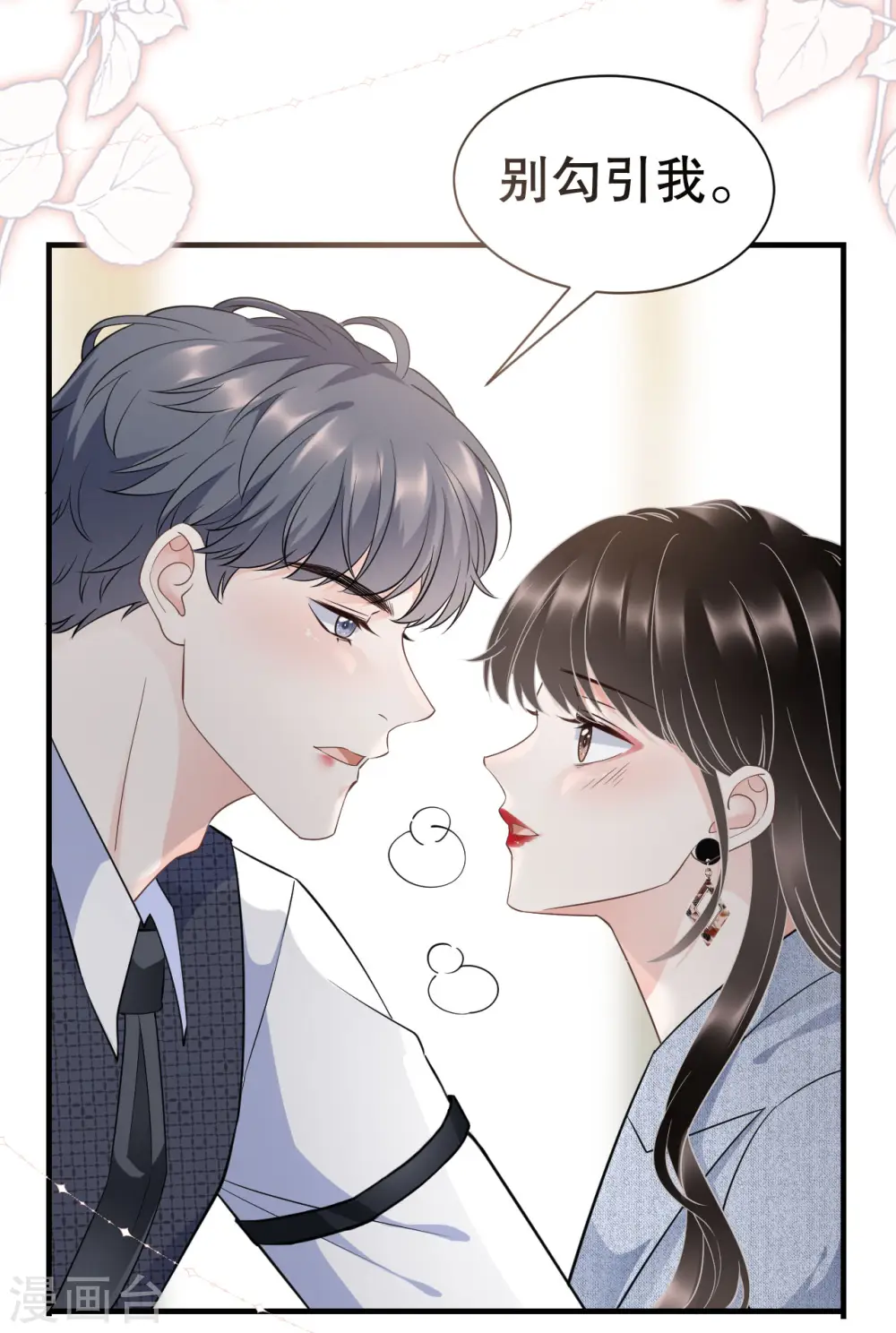 第31话 口红印 第2页