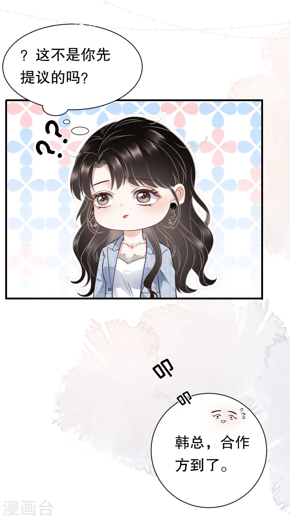 第31话 口红印 第3页