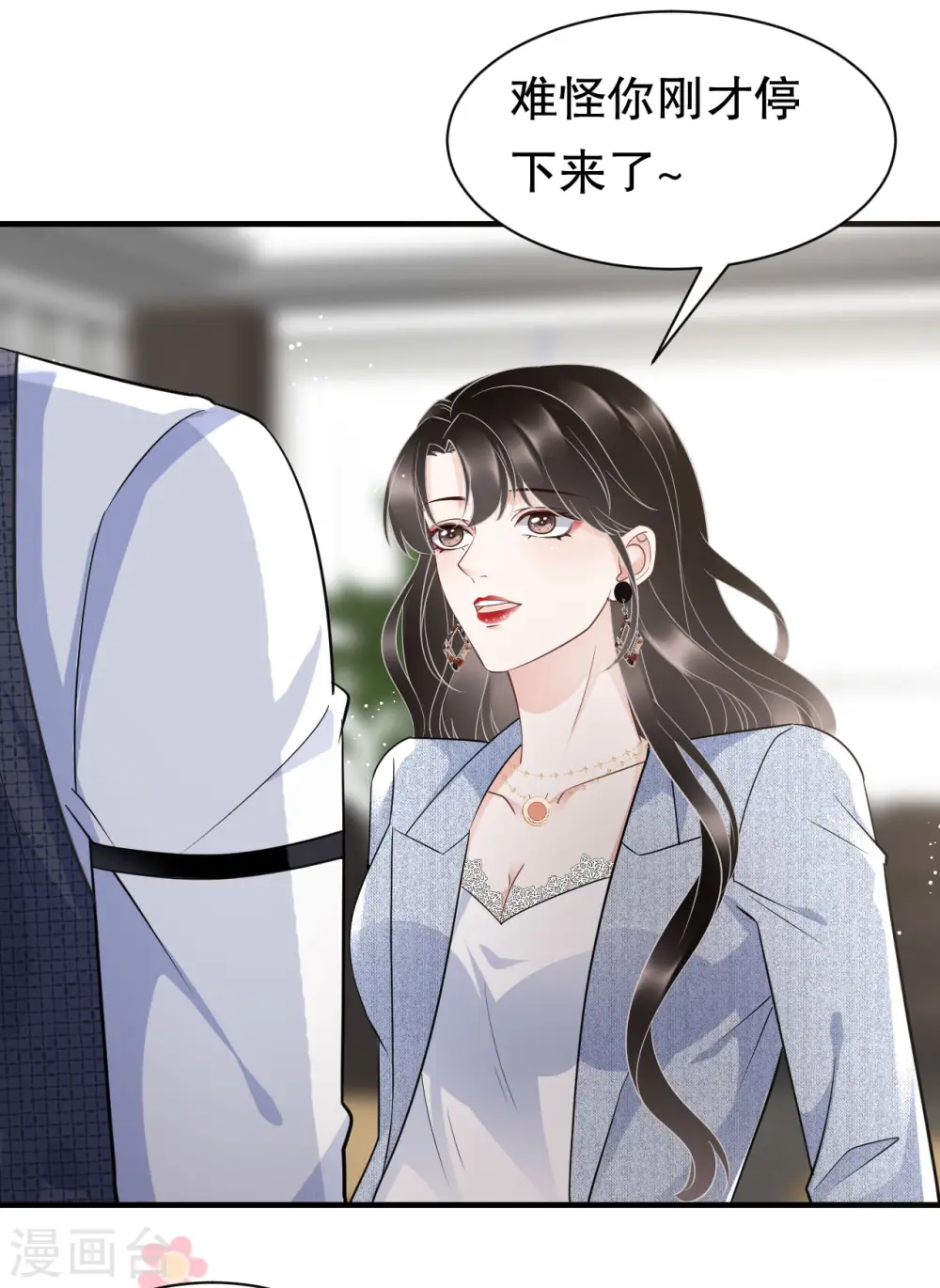 第31话 口红印 第5页