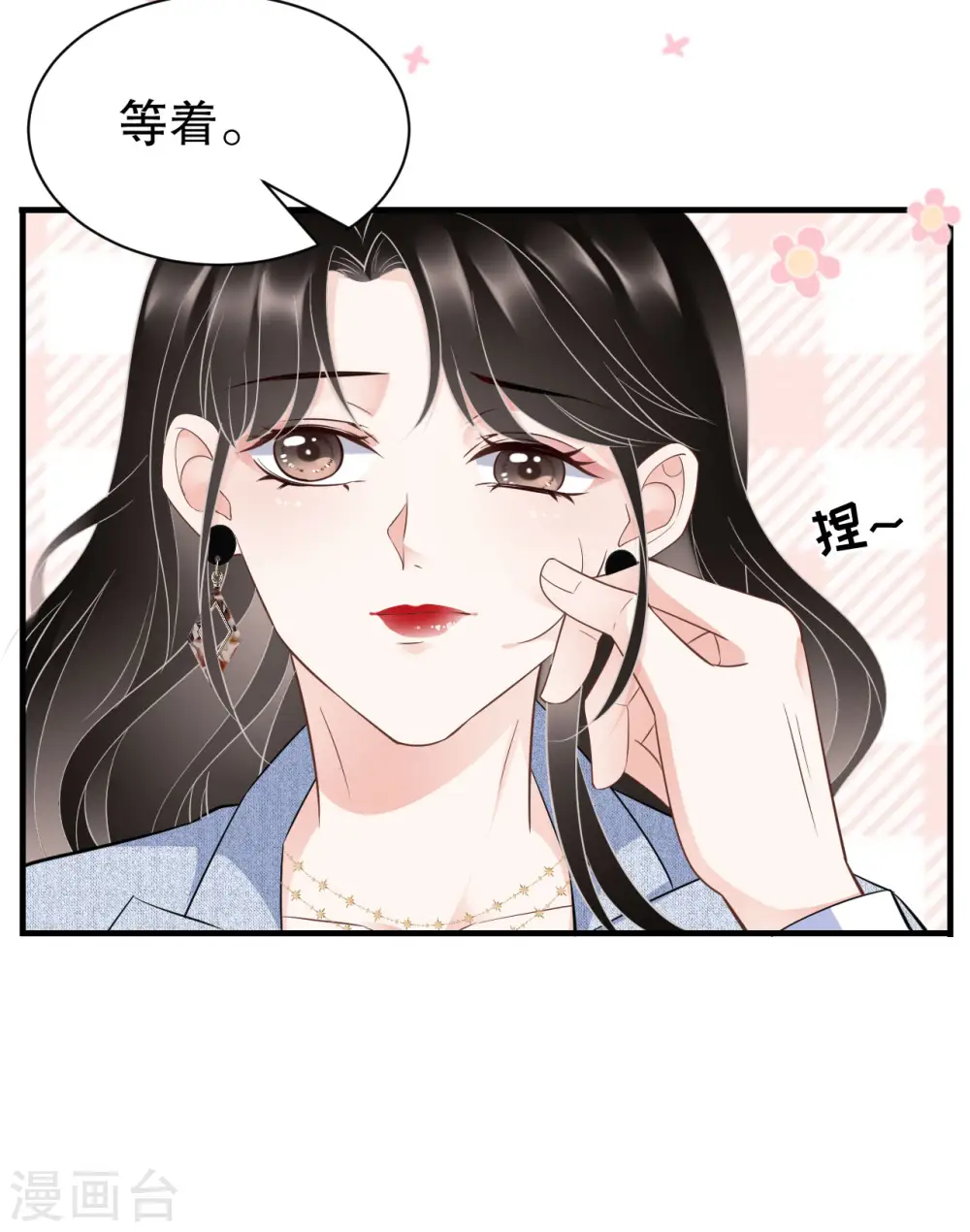 第31话 口红印 第6页