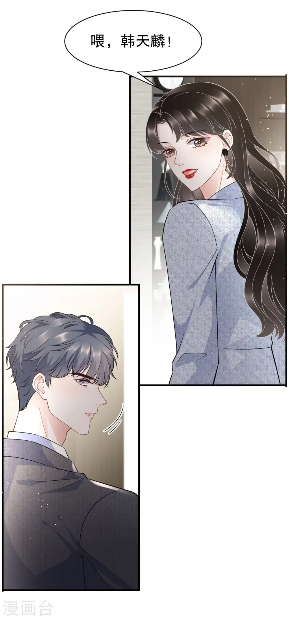 第31话 口红印 第8页