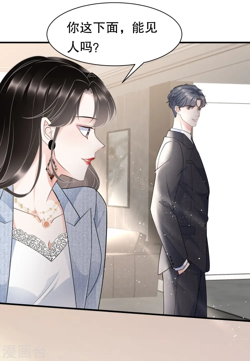 第31话 口红印 第9页