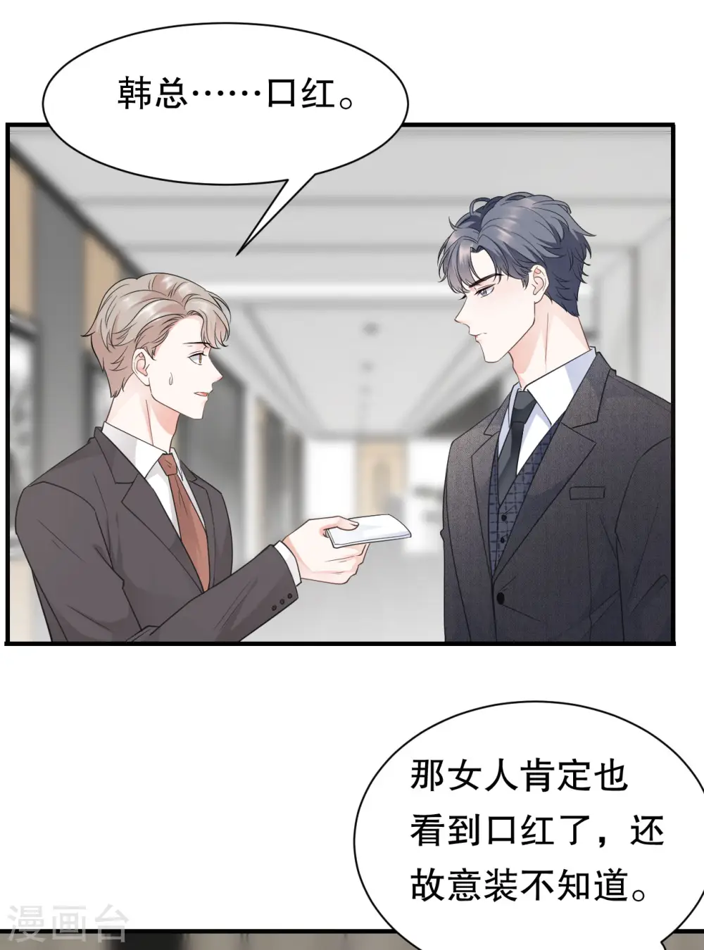 第31话 口红印 第14页