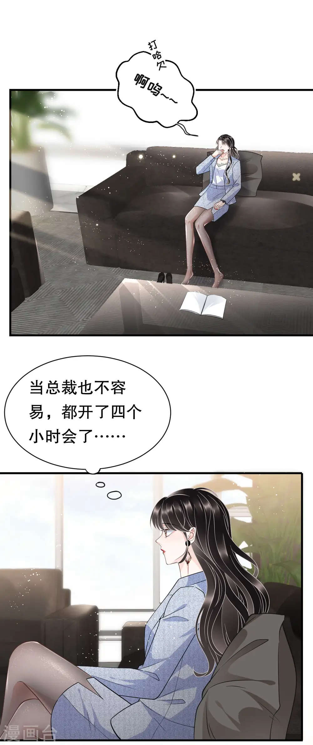 第31话 口红印 第19页