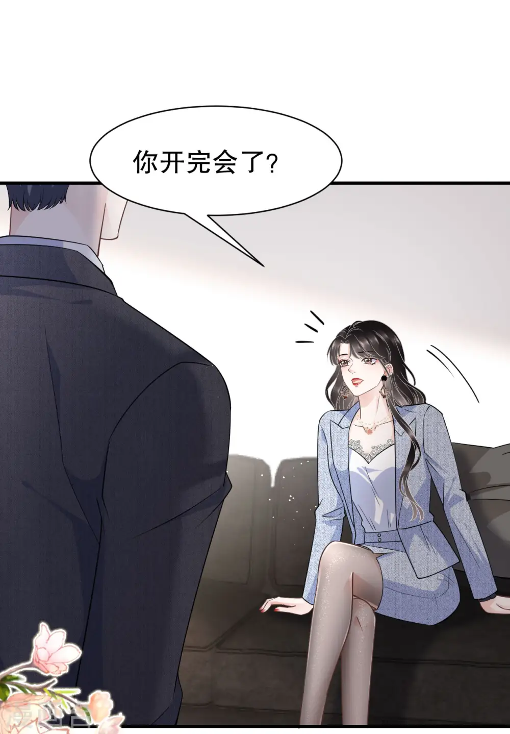 第31话 口红印 第21页