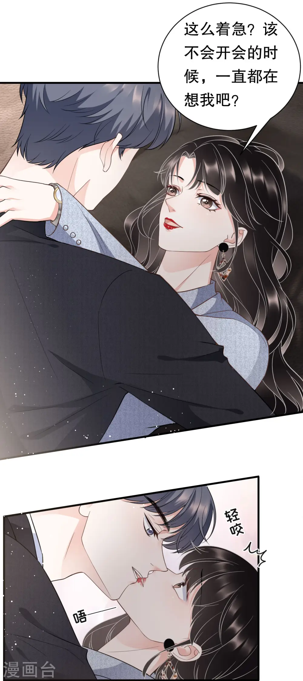第31话 口红印 第23页