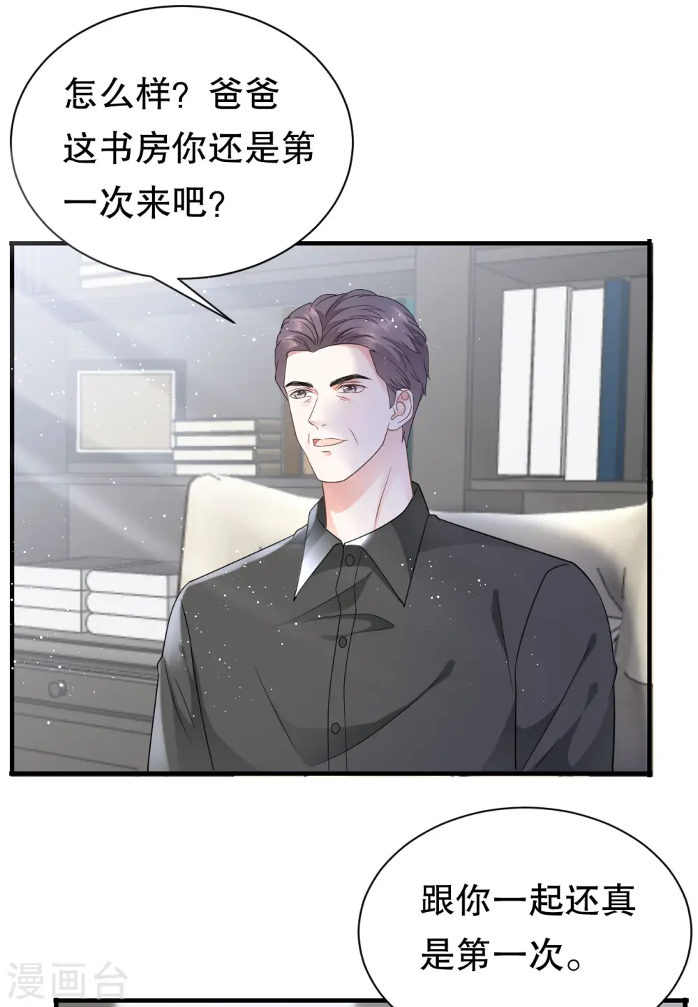 第30话 送福利 第16页