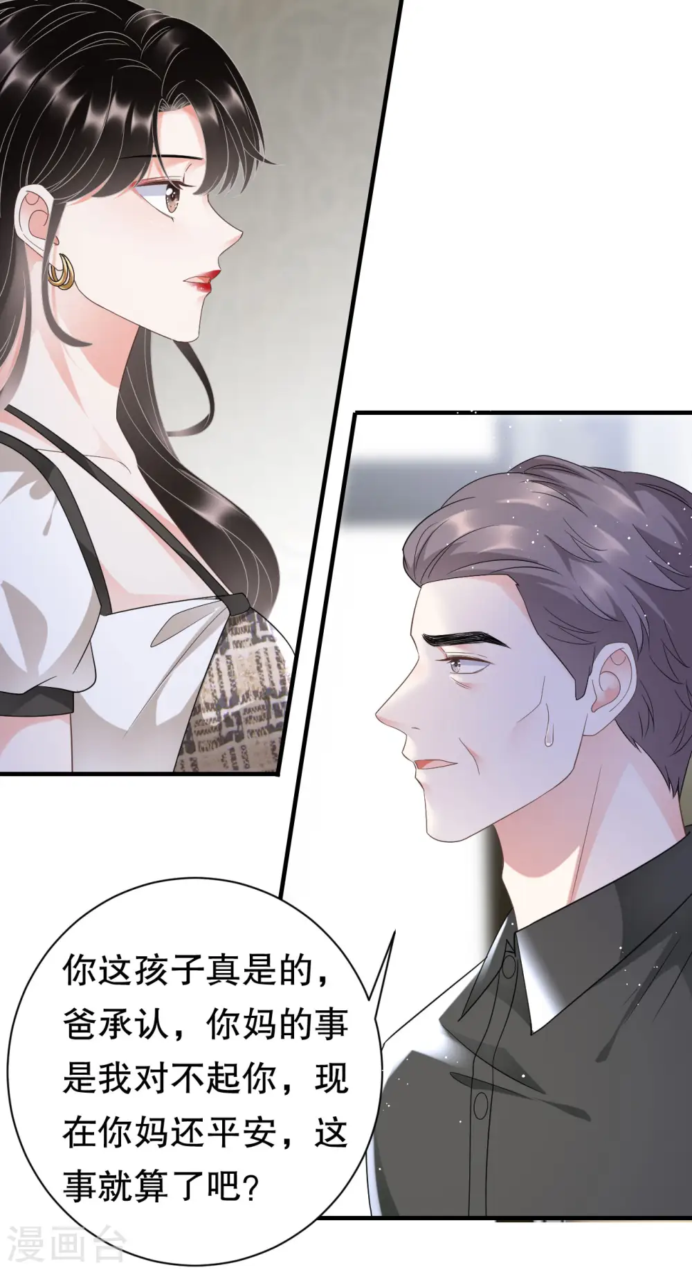 第30话 送福利 第18页