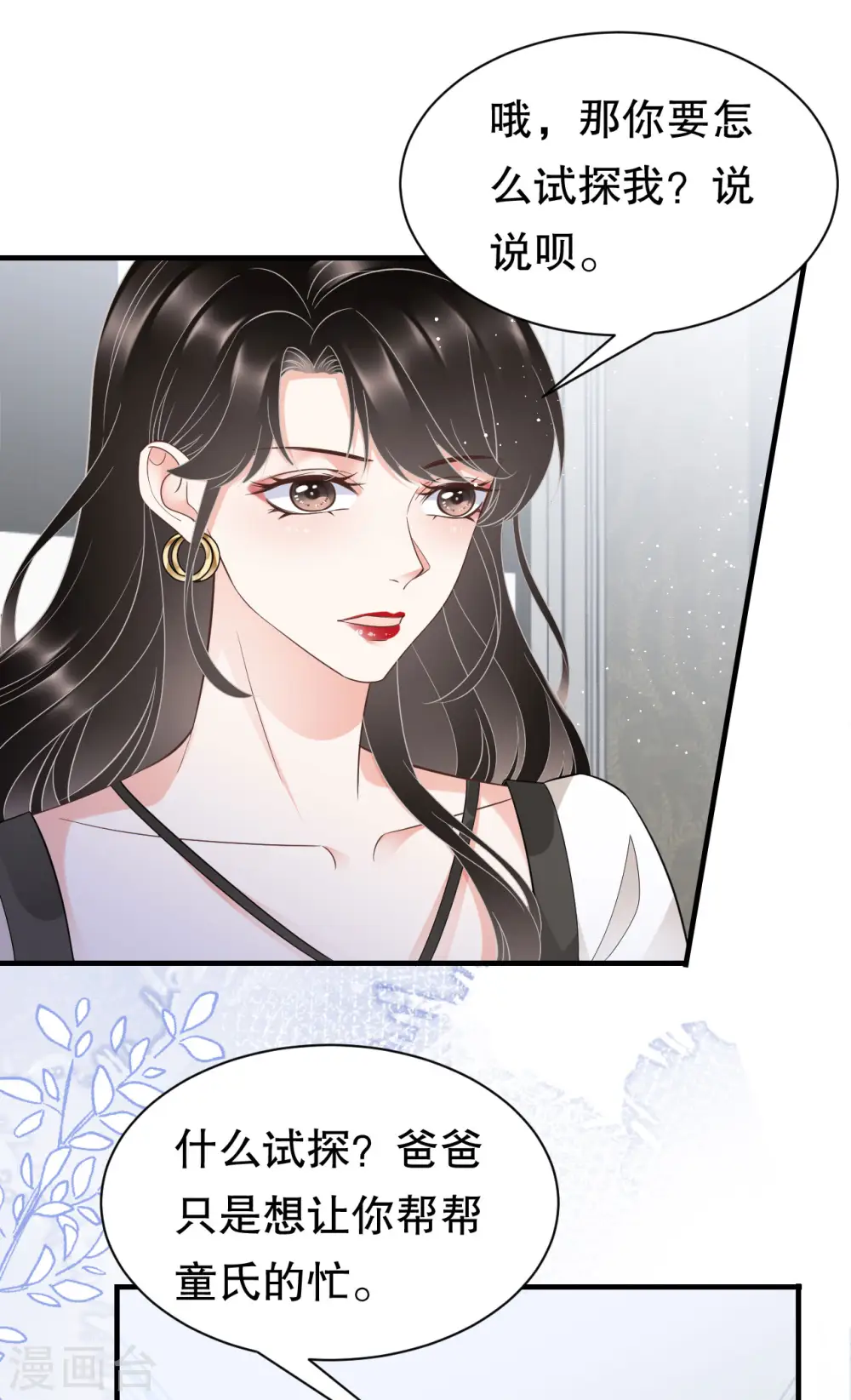 第30话 送福利 第19页