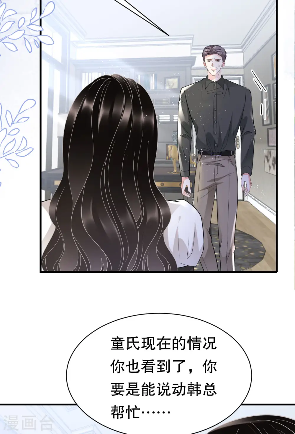 第30话 送福利 第20页