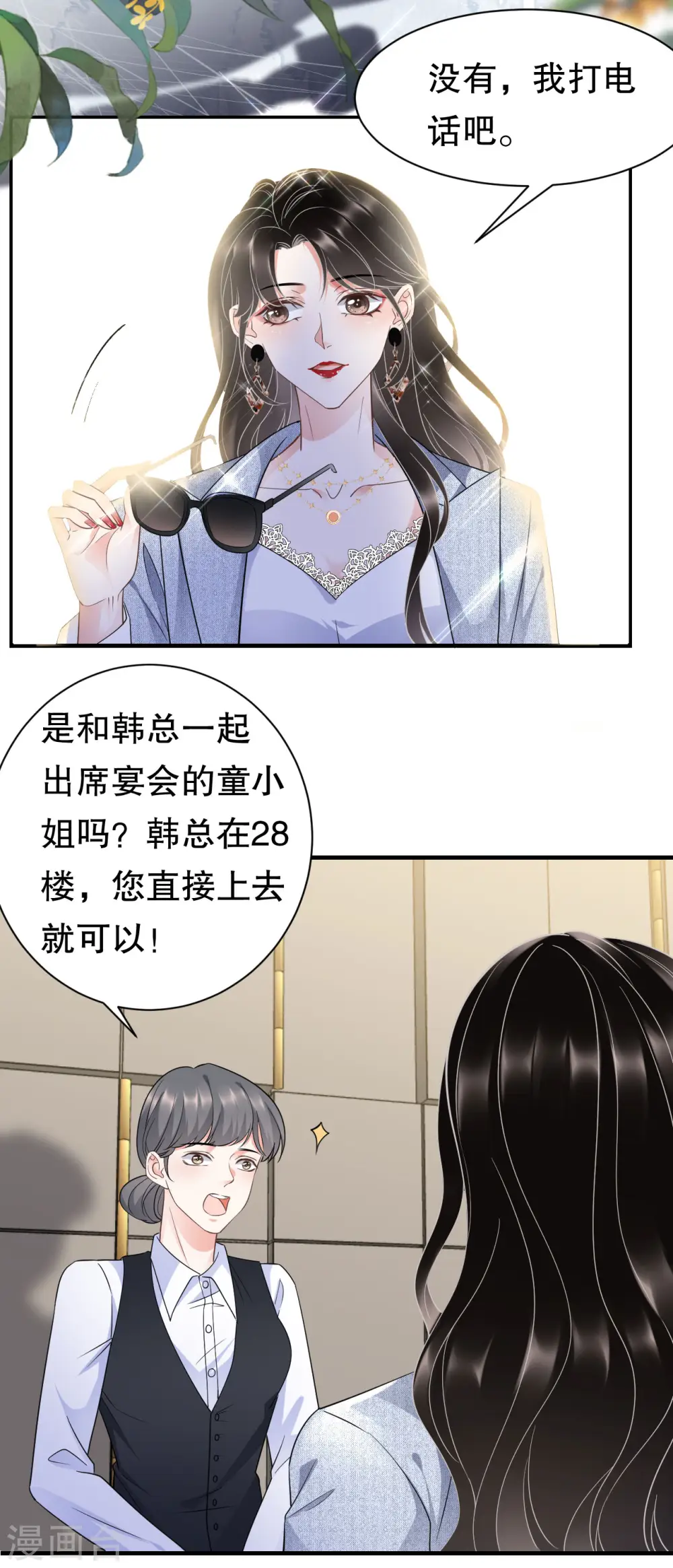 第30话 送福利 第31页