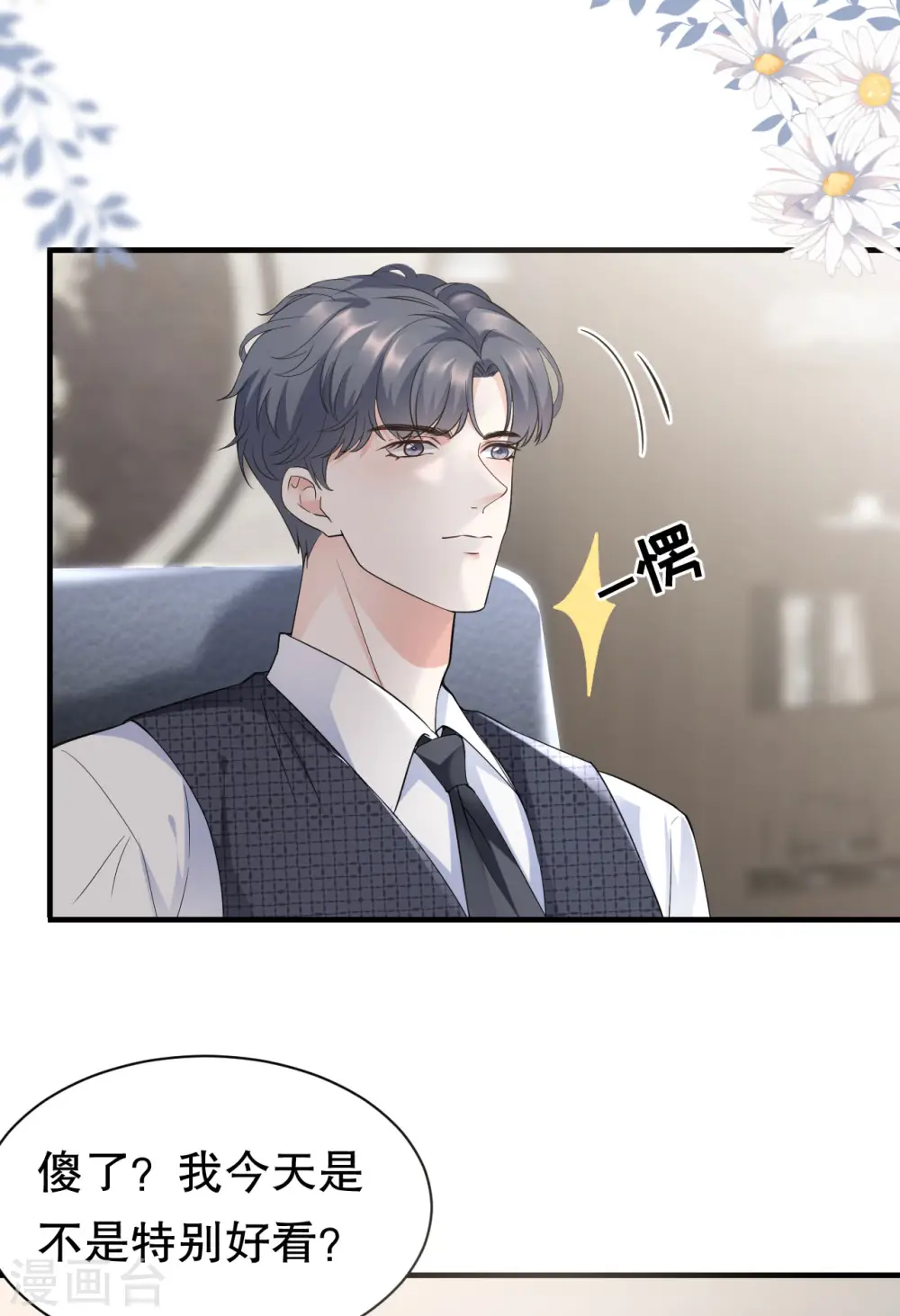 第30话 送福利 第38页