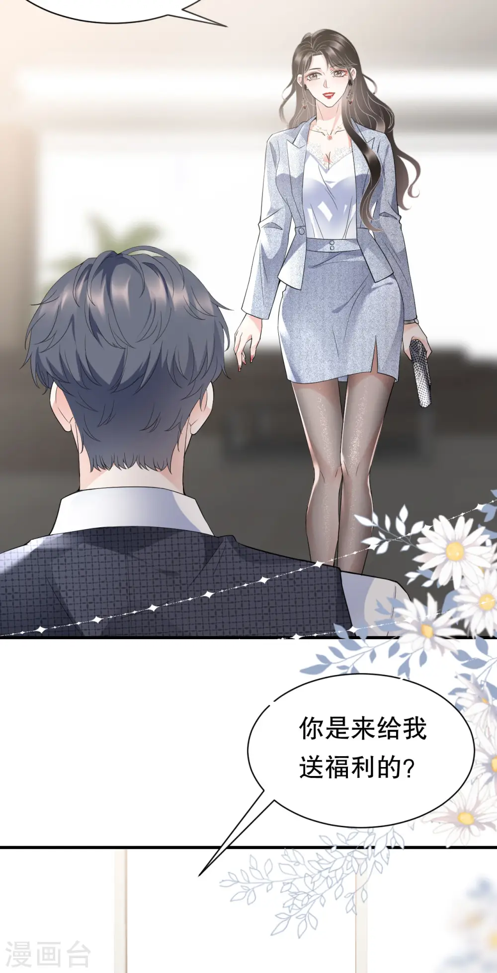 第30话 送福利 第39页