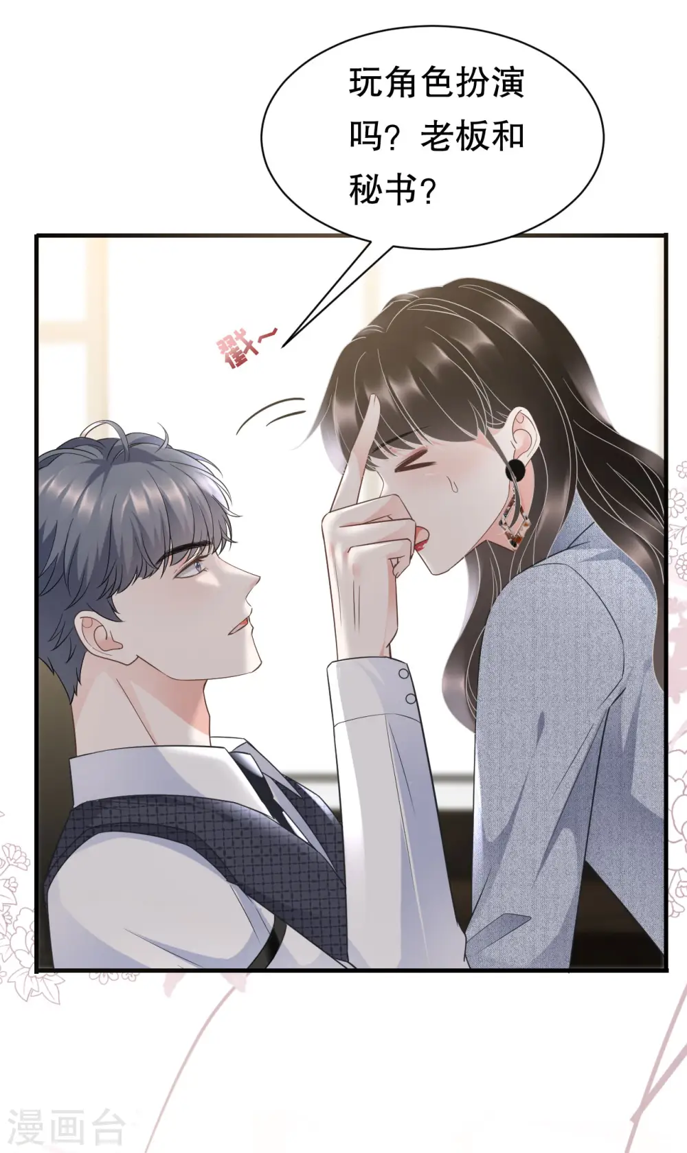 第30话 送福利 第41页