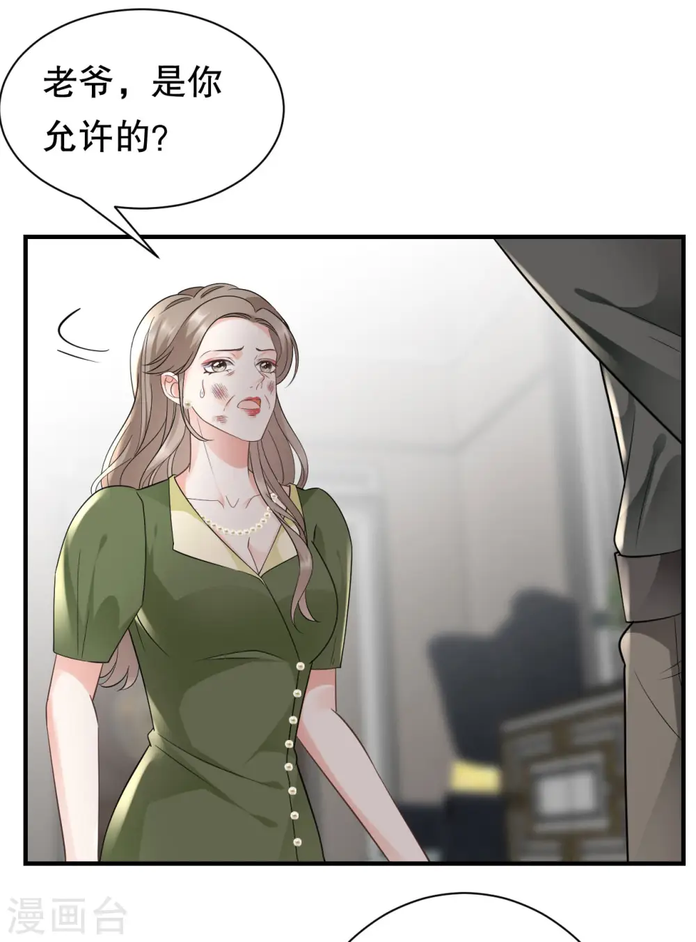 第29话 恶搞童氏 第5页