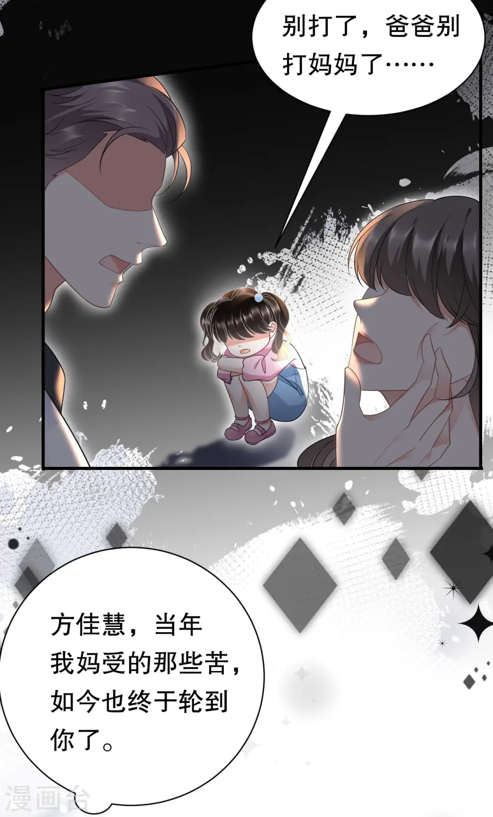 第29话 恶搞童氏 第16页