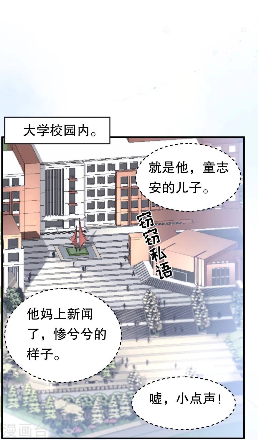 第29话 恶搞童氏 第18页