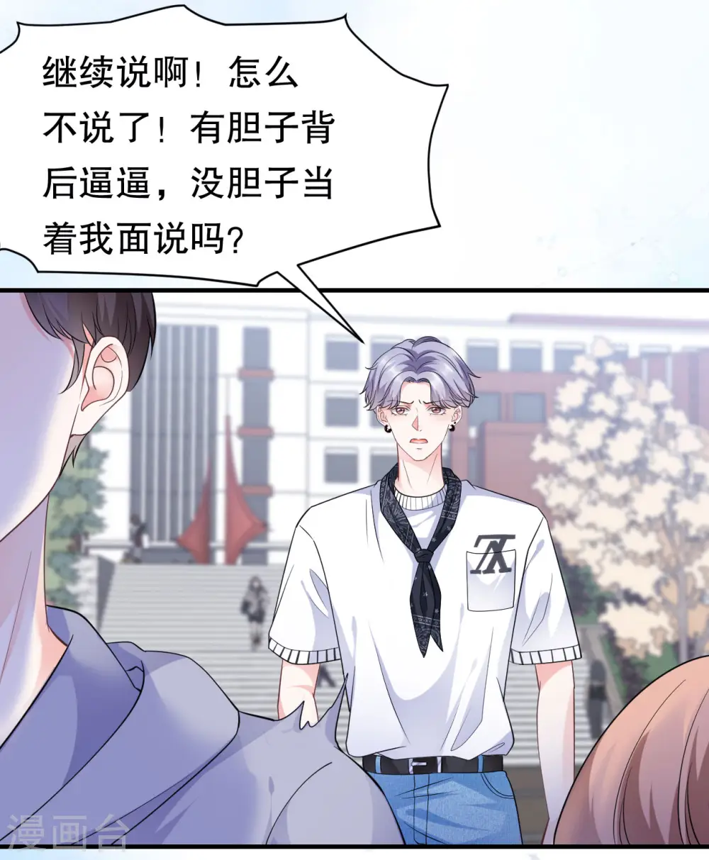 第29话 恶搞童氏 第19页