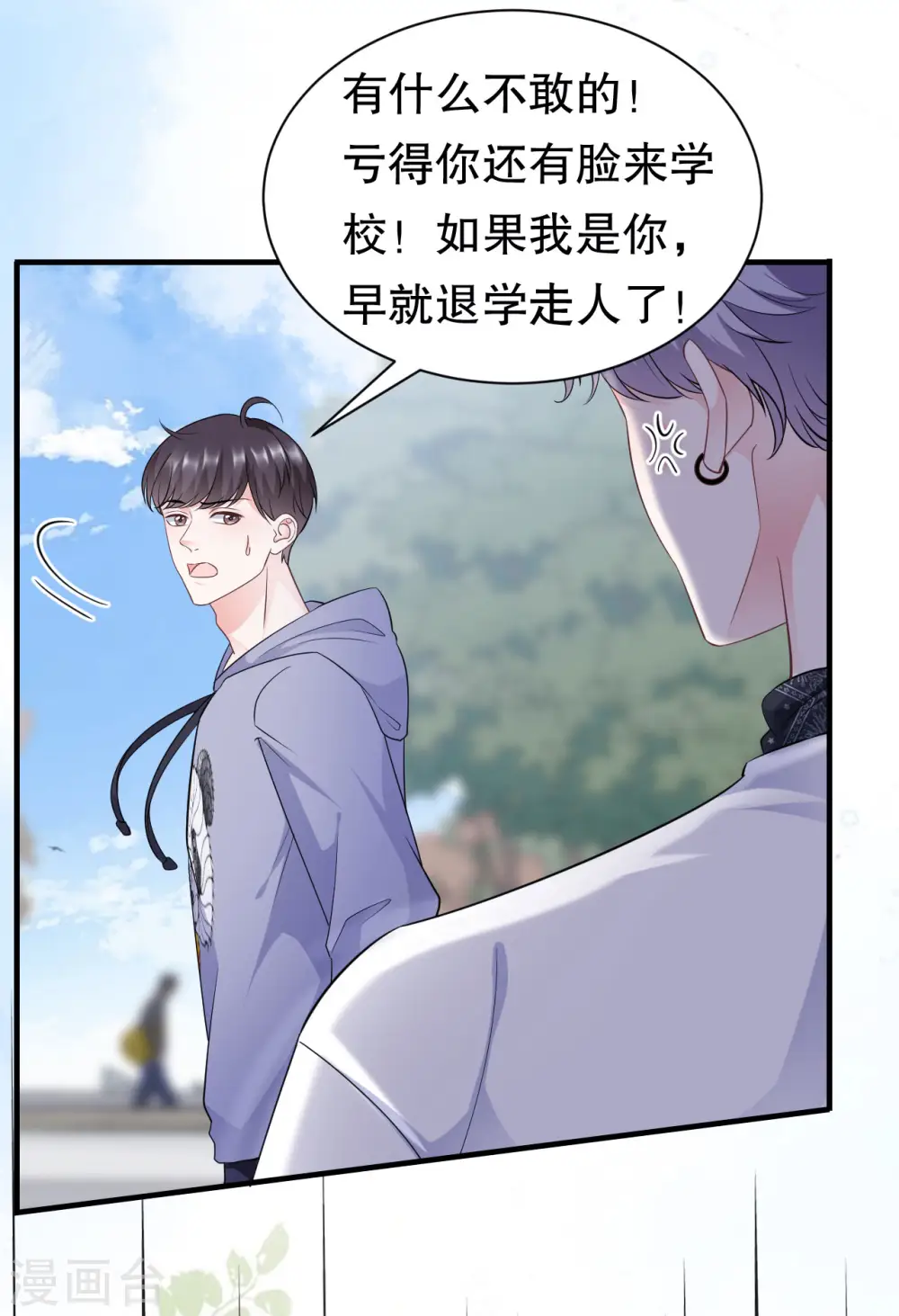 第29话 恶搞童氏 第20页