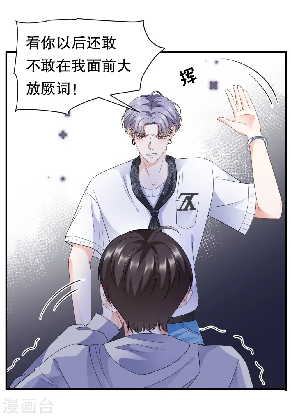 第29话 恶搞童氏 第23页
