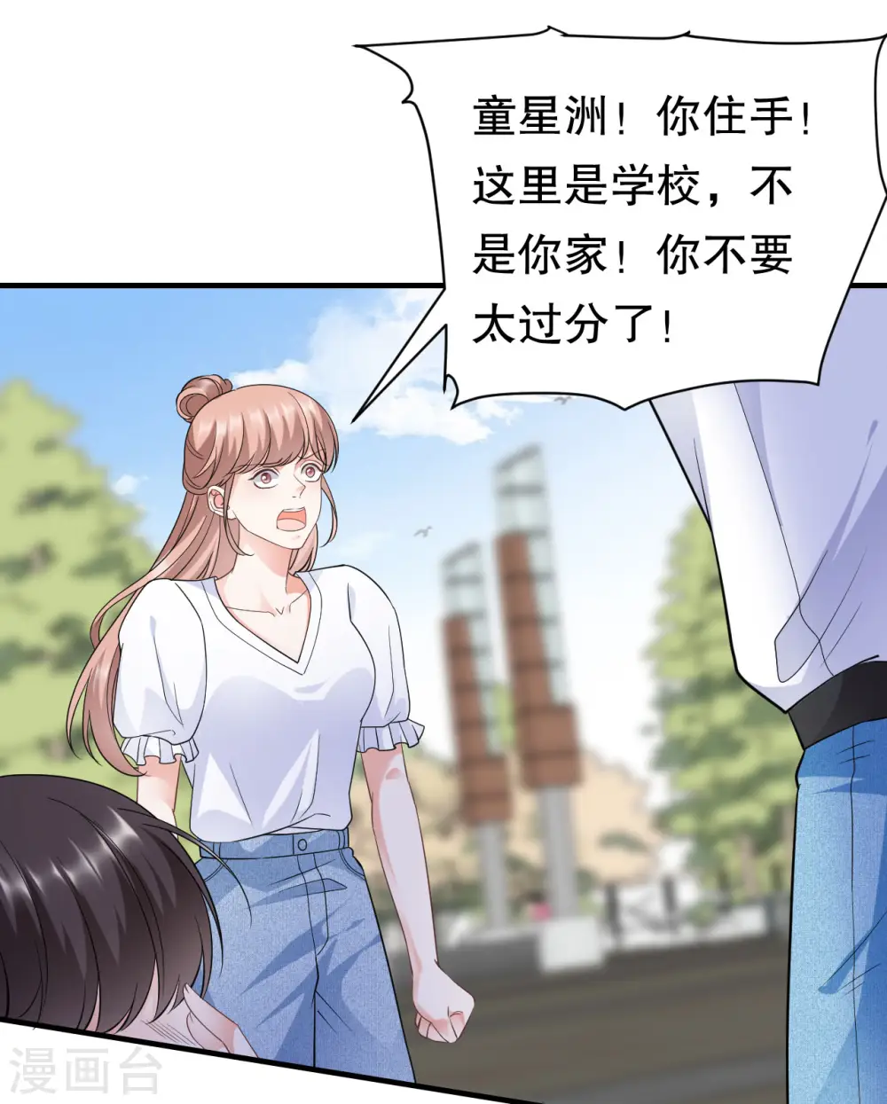 第29话 恶搞童氏 第24页