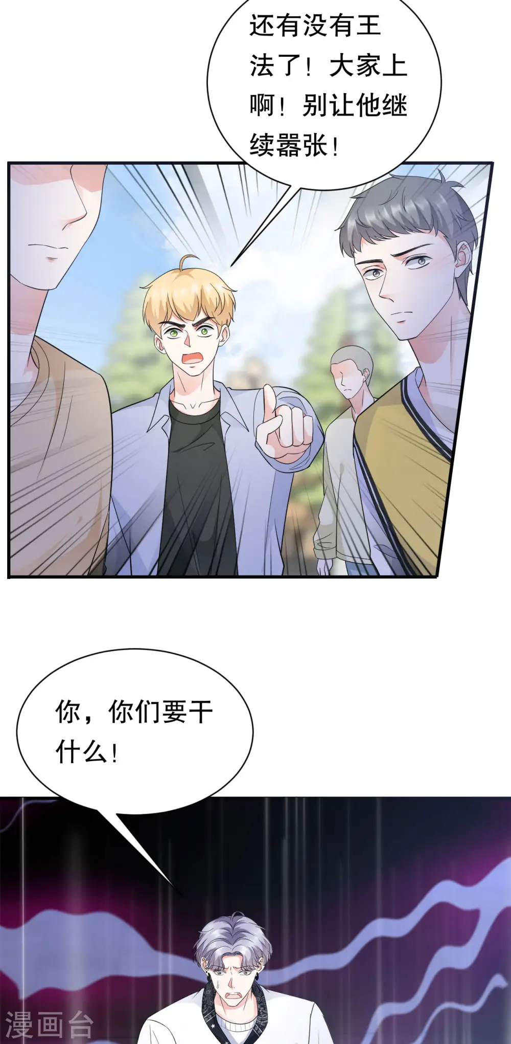 第29话 恶搞童氏 第30页