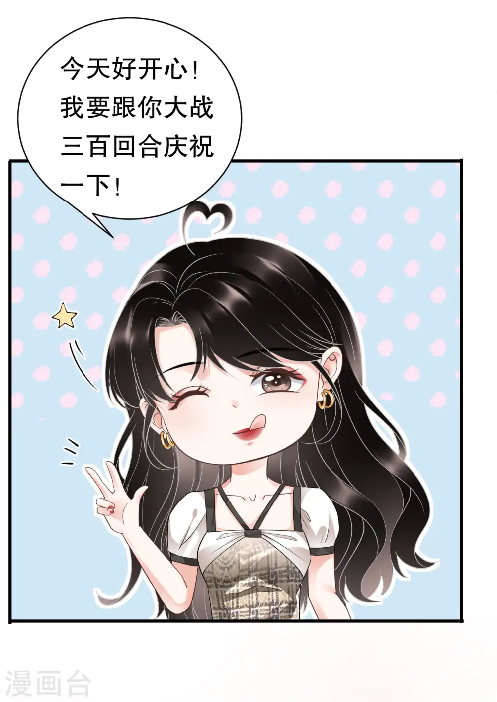 第29话 恶搞童氏 第38页