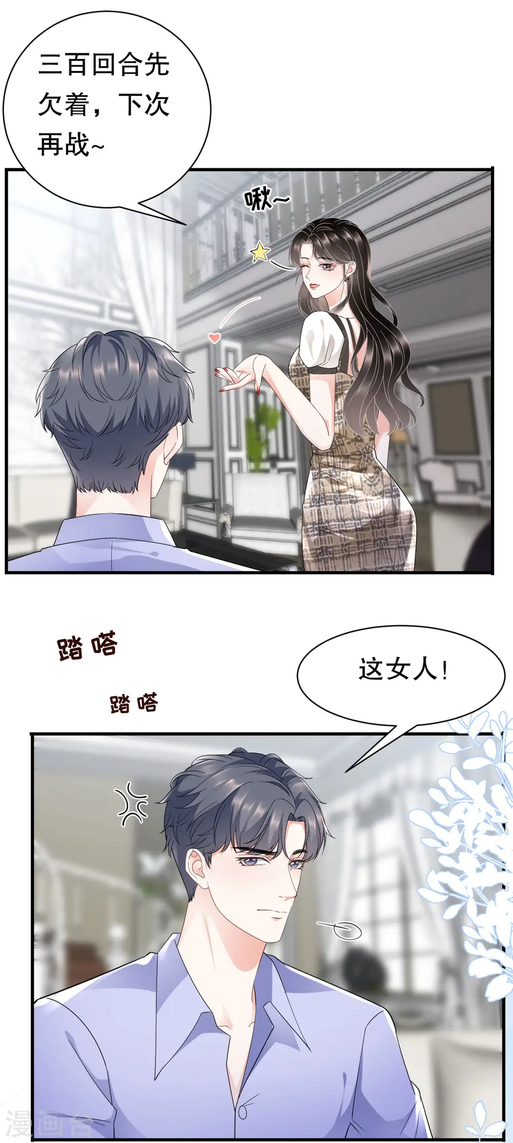 第29话 恶搞童氏 第42页