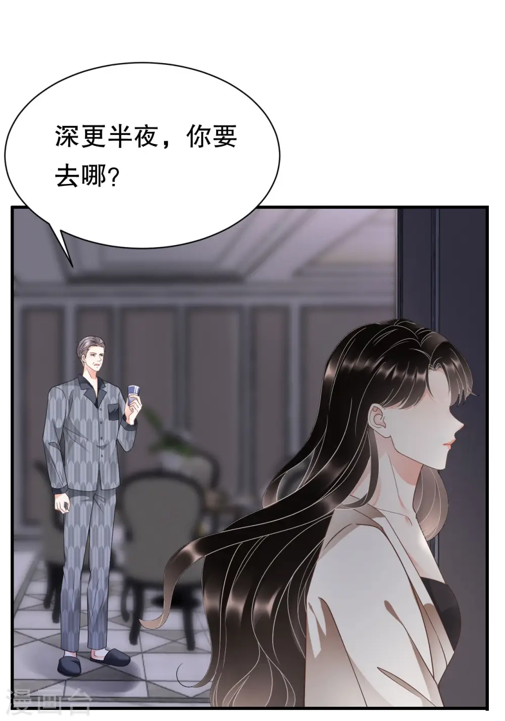 第28话 双赢的生意 第11页