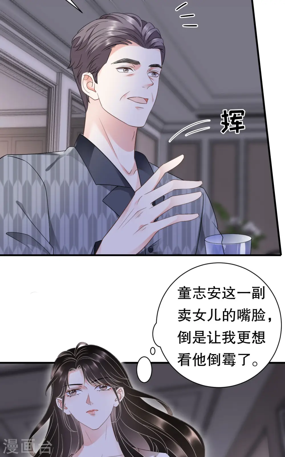 第28话 双赢的生意 第13页