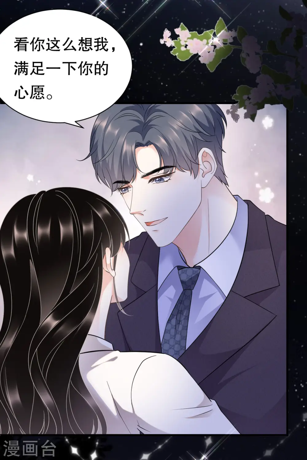 第28话 双赢的生意 第17页