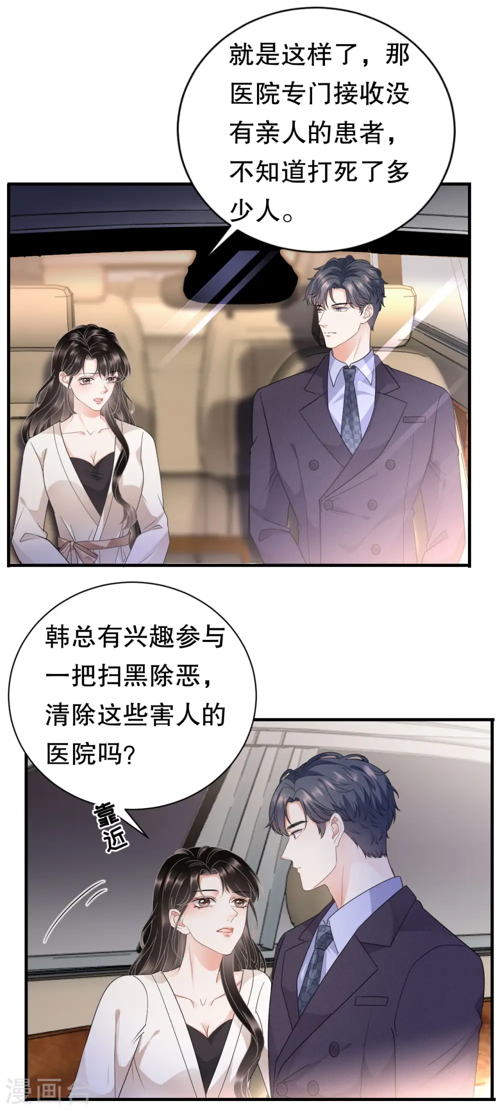 第28话 双赢的生意 第20页