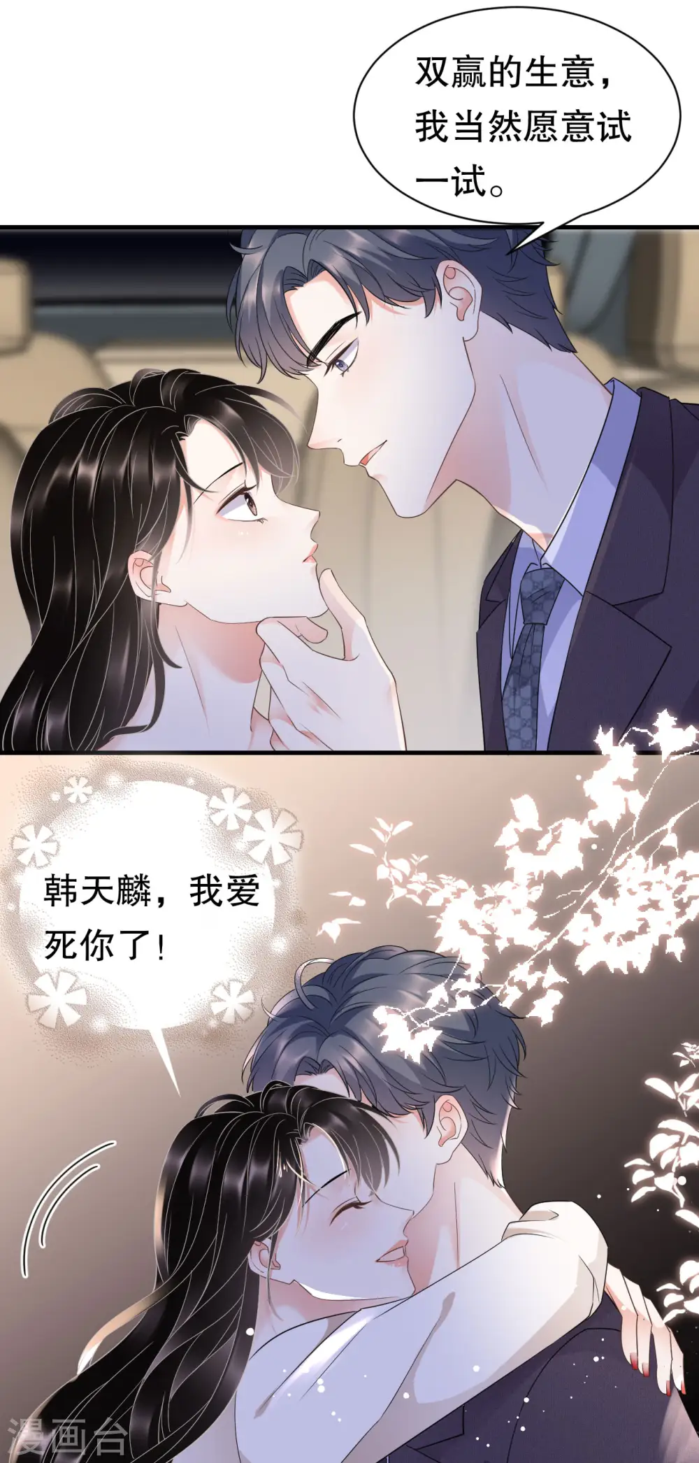 第28话 双赢的生意 第21页