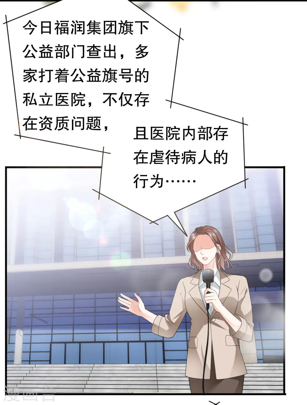 第28话 双赢的生意 第28页