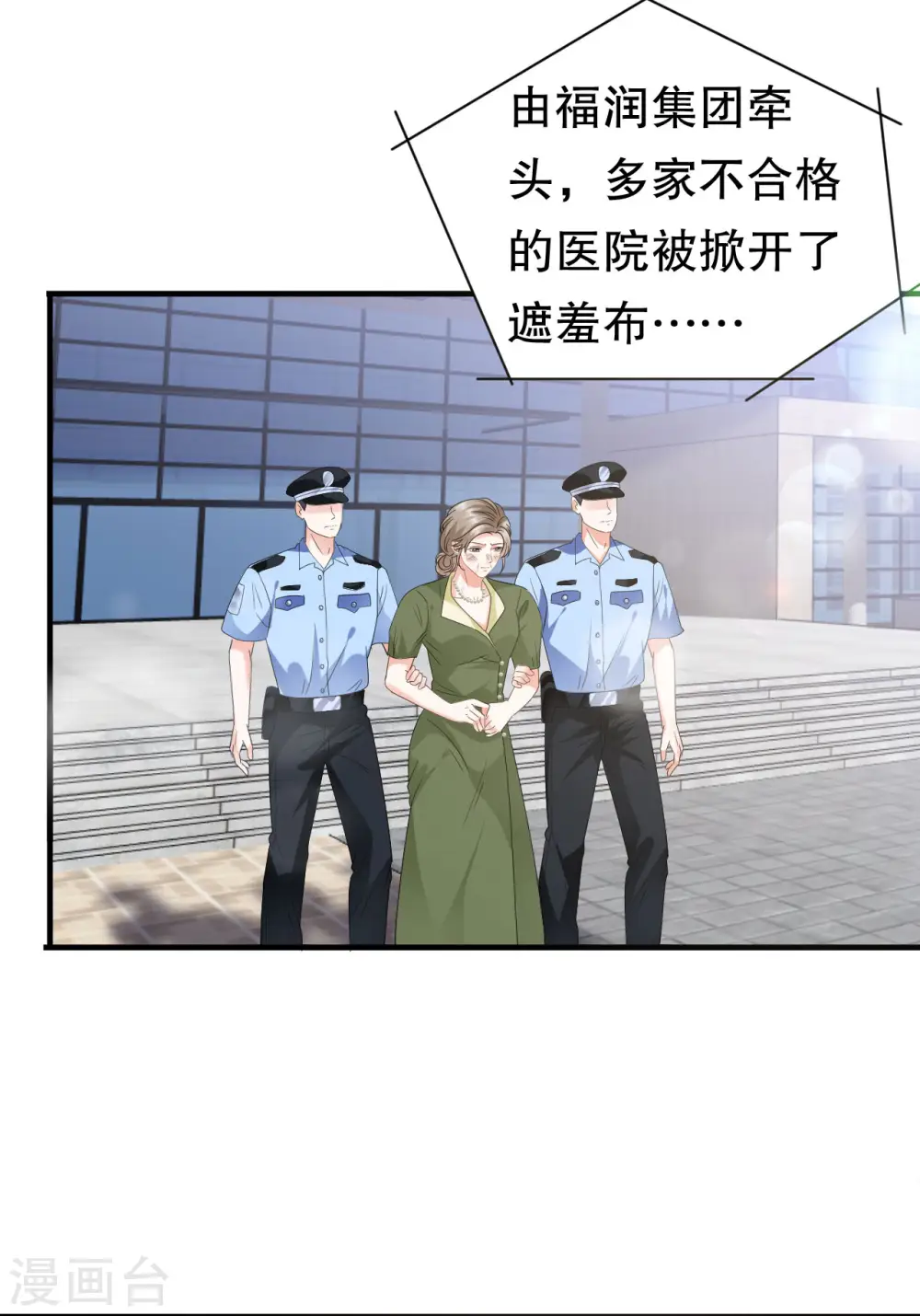 第28话 双赢的生意 第29页