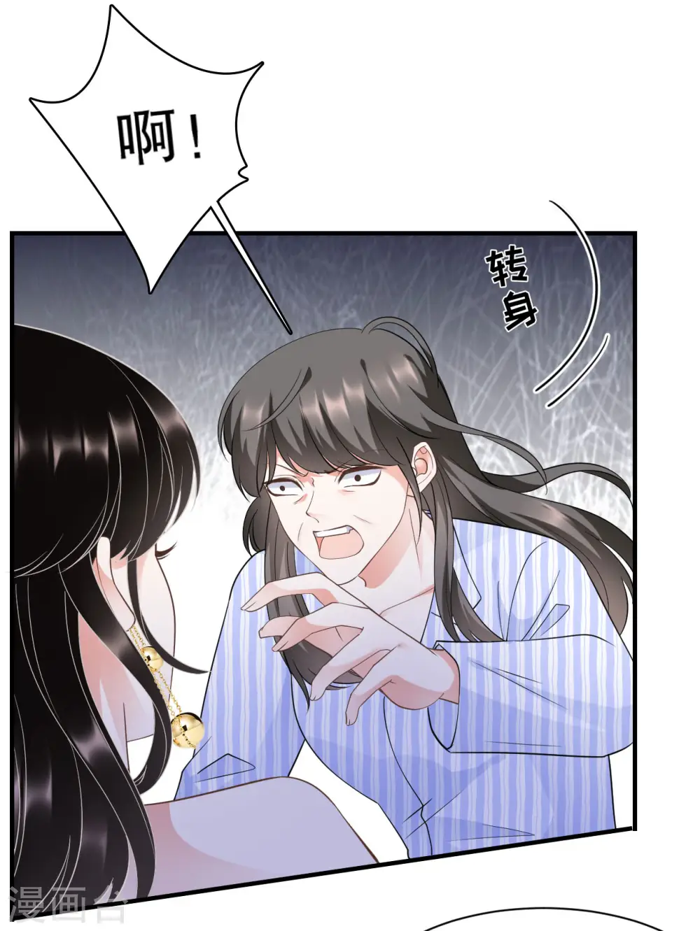 第27话 痛打方佳慧 第3页