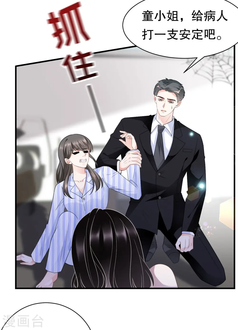 第27话 痛打方佳慧 第4页
