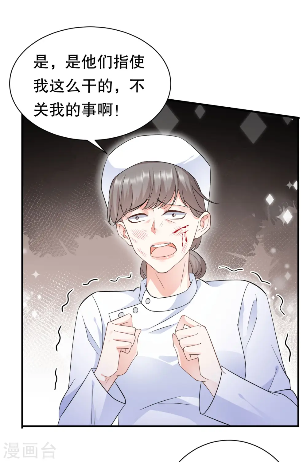 第27话 痛打方佳慧 第8页