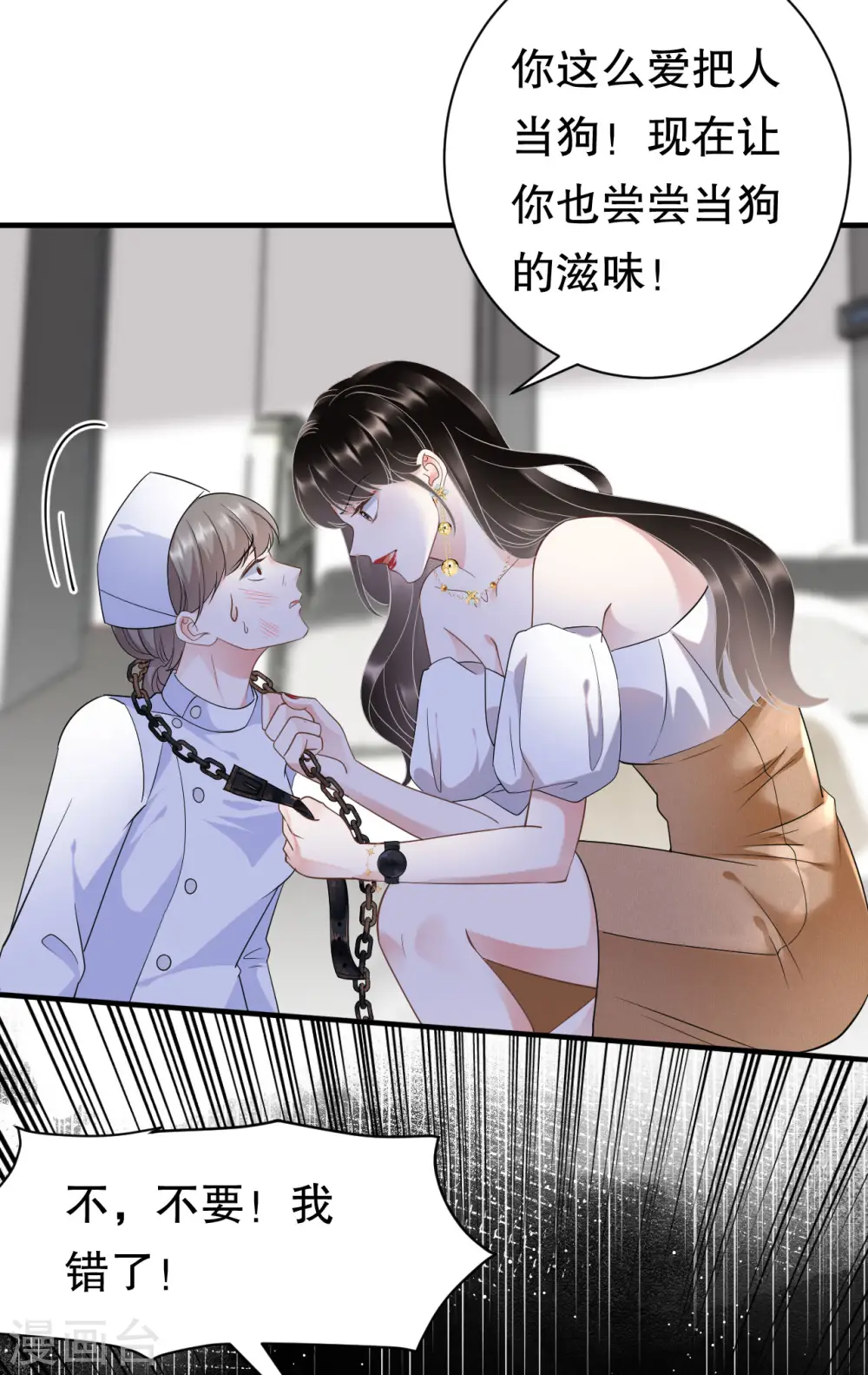 第27话 痛打方佳慧 第9页