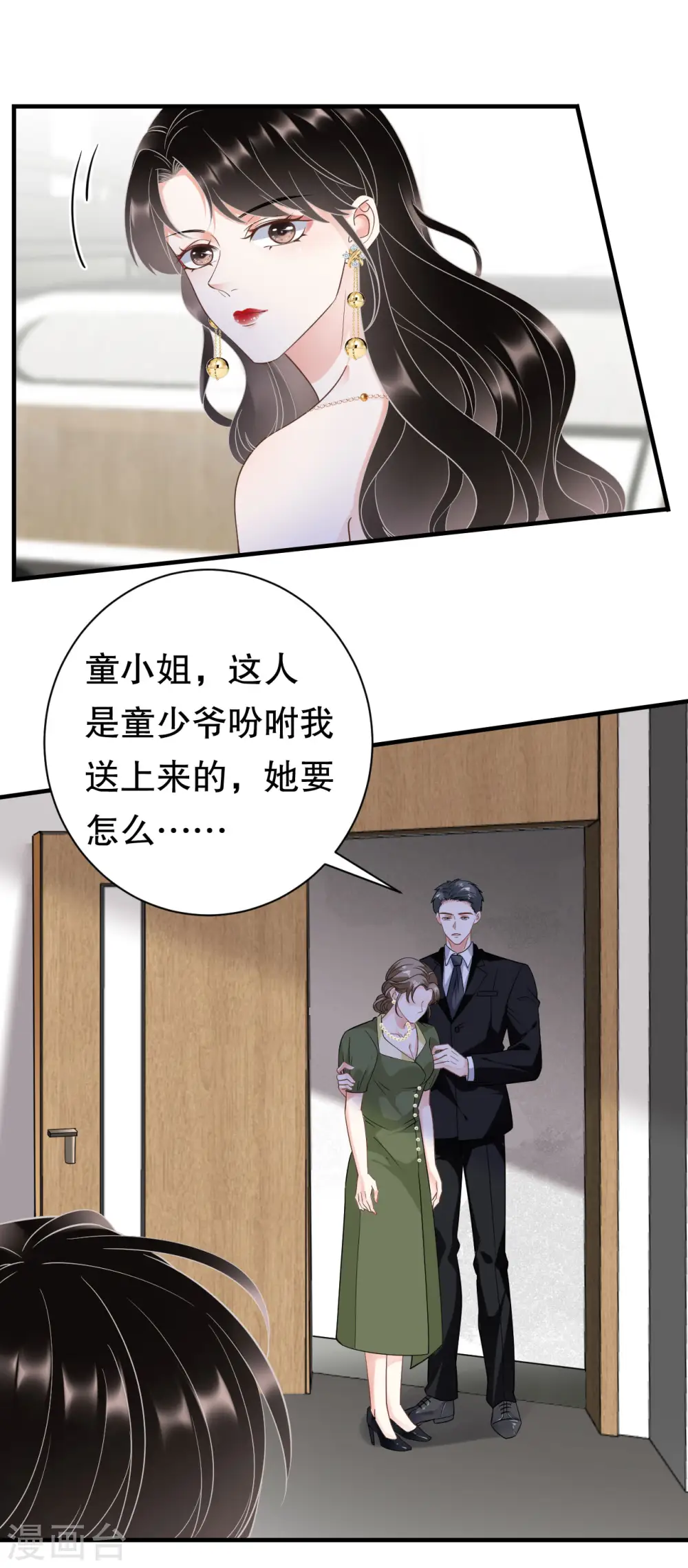 第27话 痛打方佳慧 第11页