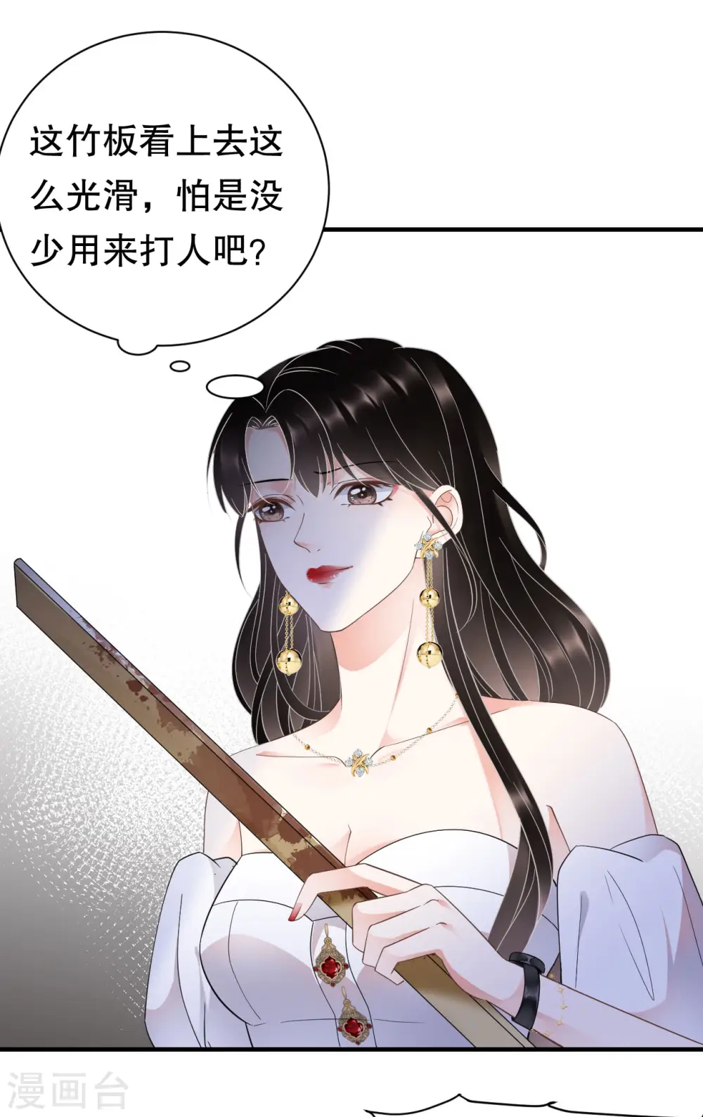 第27话 痛打方佳慧 第13页