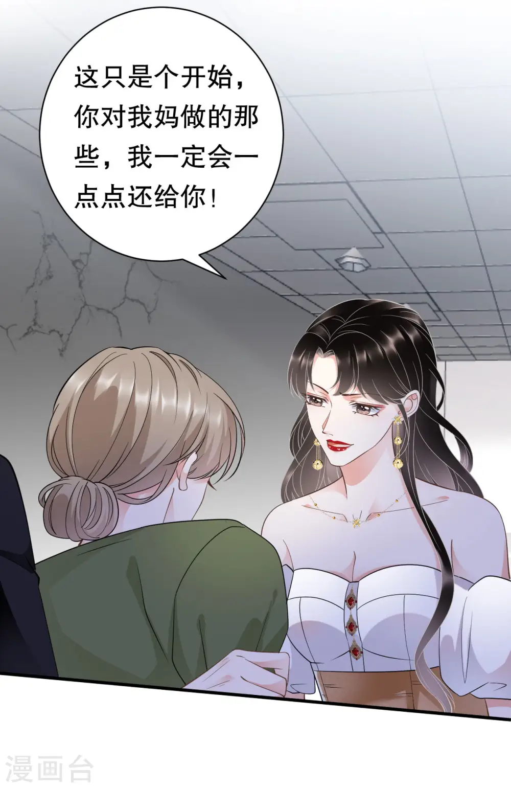 第27话 痛打方佳慧 第17页