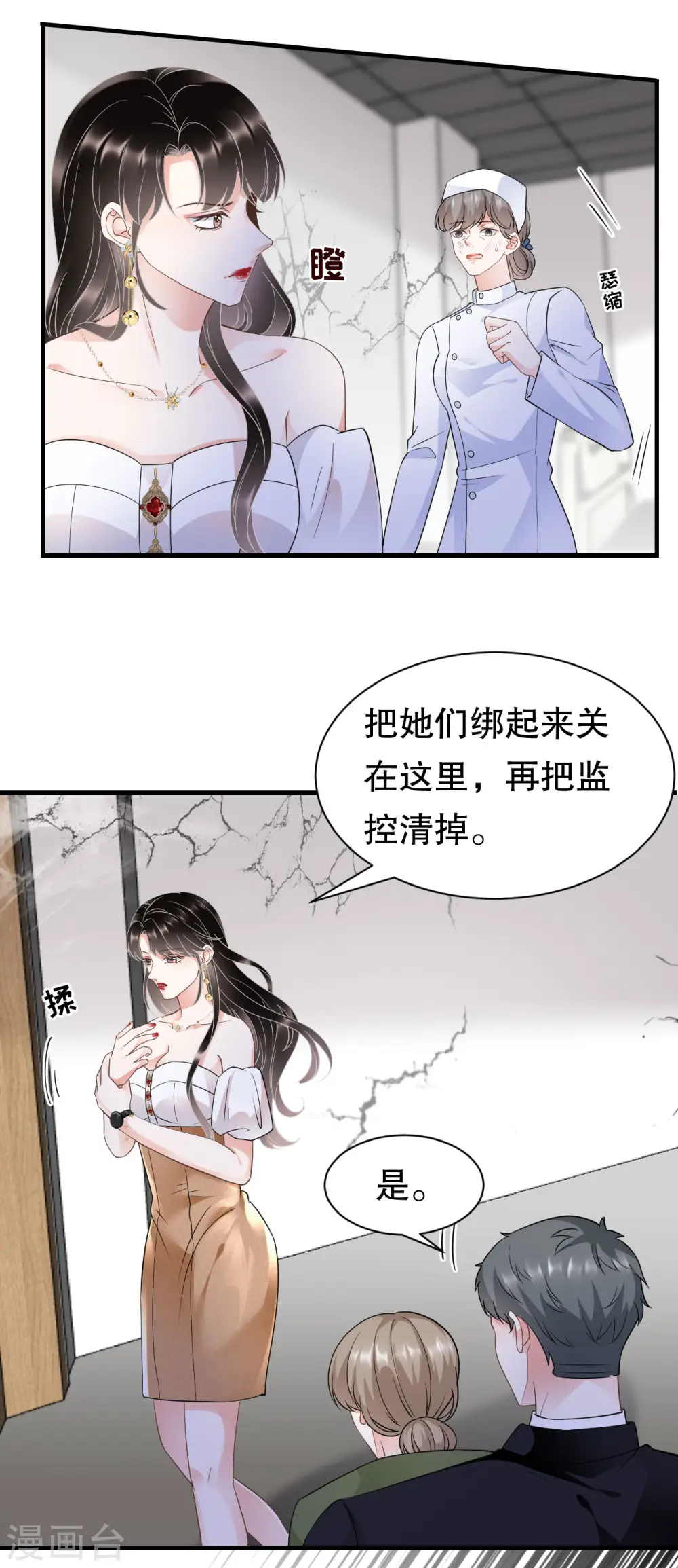 第27话 痛打方佳慧 第18页