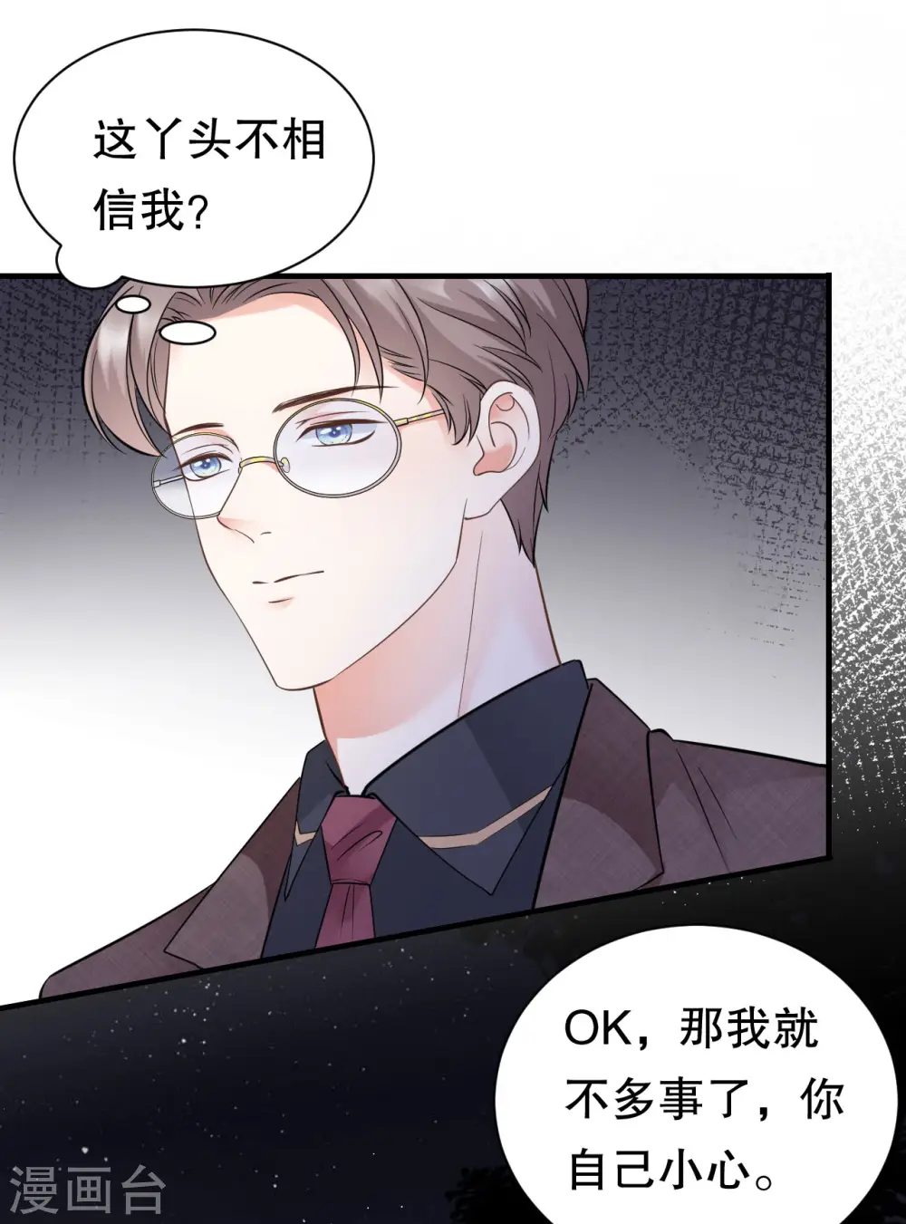 第27话 痛打方佳慧 第25页