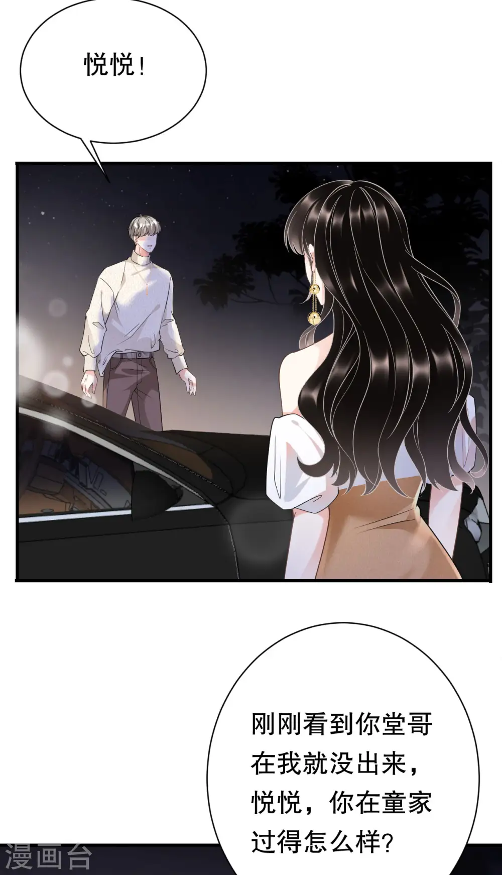 第27话 痛打方佳慧 第28页