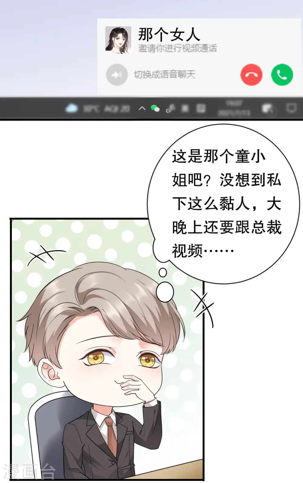 第27话 痛打方佳慧 第40页