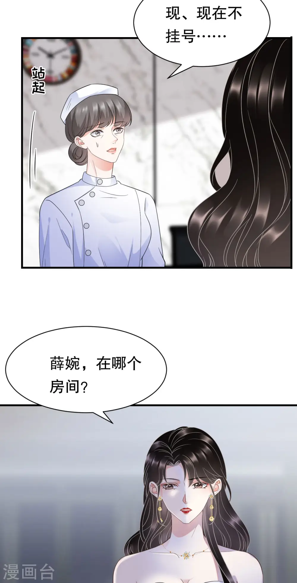 第26话 母女相见 第5页
