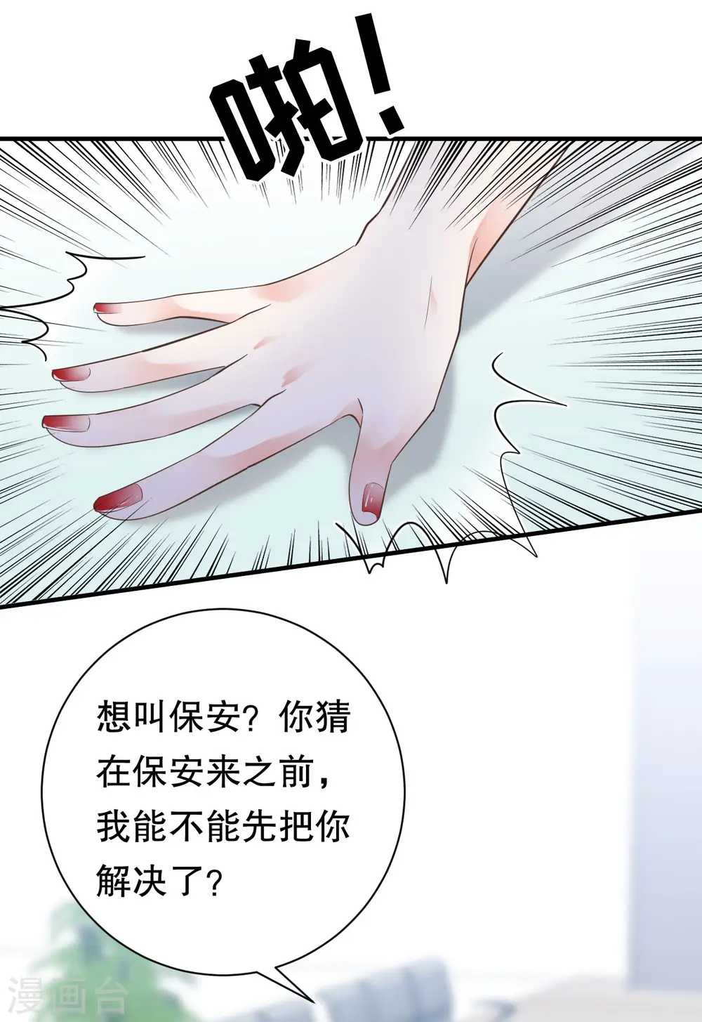 第26话 母女相见 第8页
