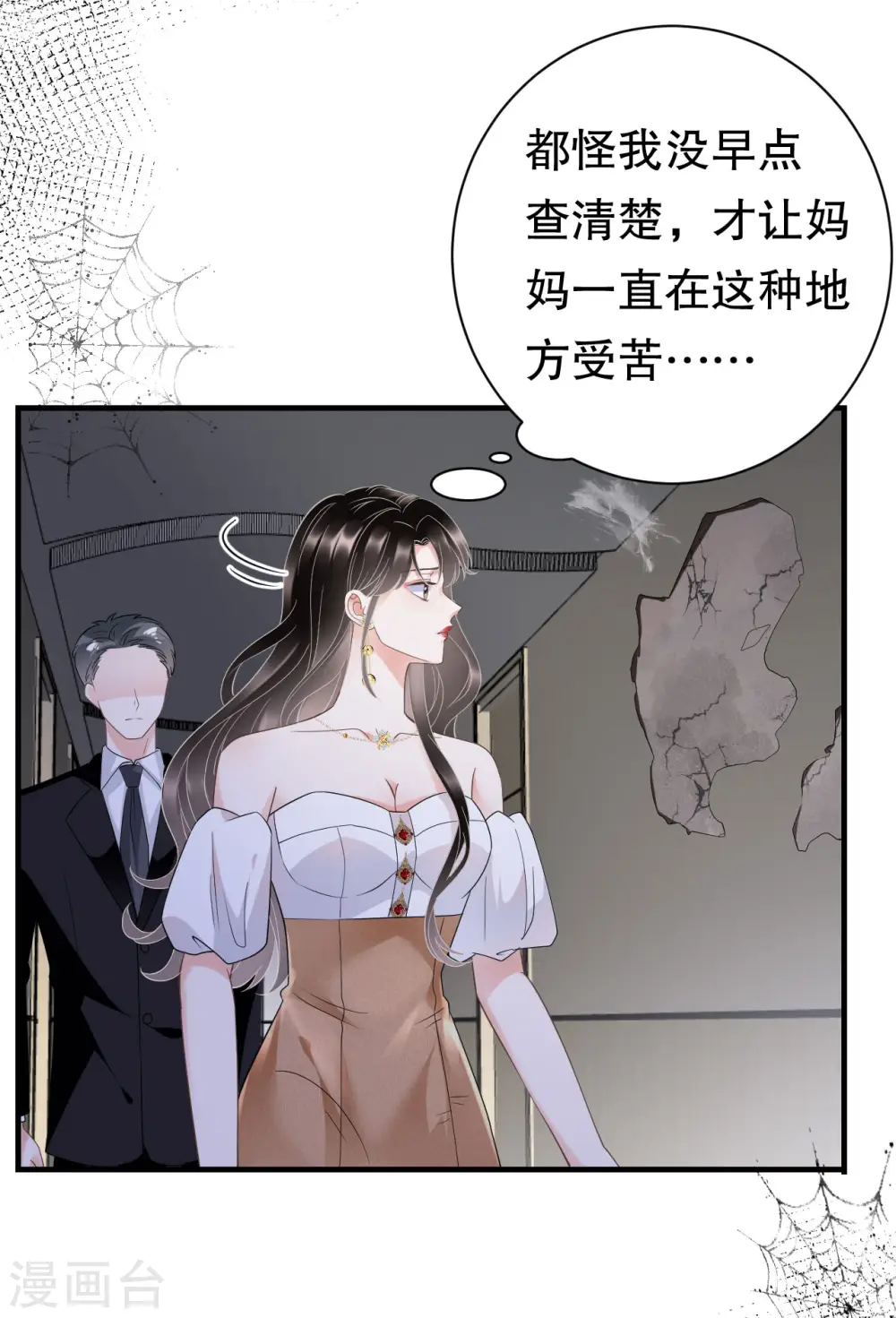第26话 母女相见 第15页