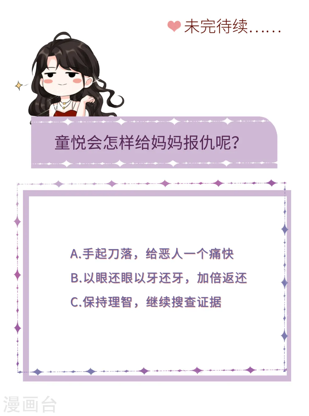 第26话 母女相见 第45页